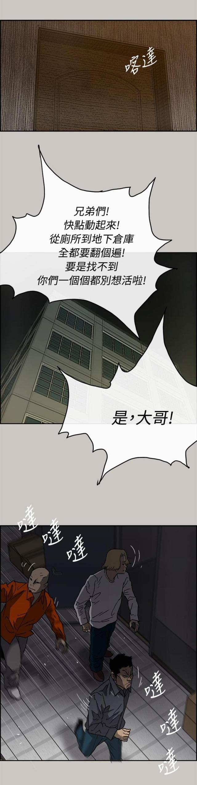 夜店人生漫画,第47话2图
