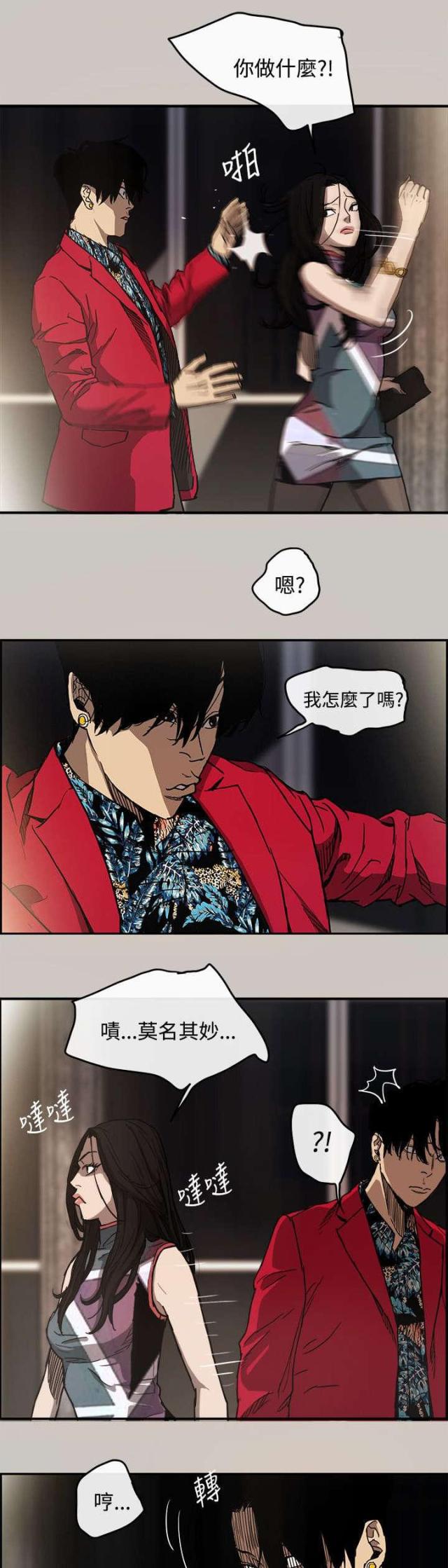 夜店人生漫画,第14话1图