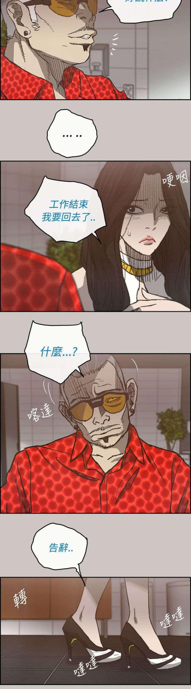 夜店人生漫画,第40话1图