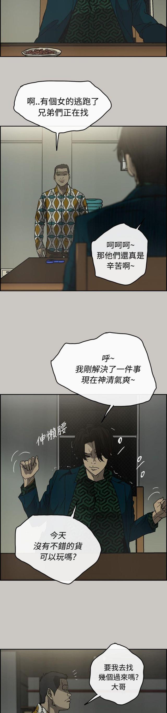 夜店人生漫画,第47话1图