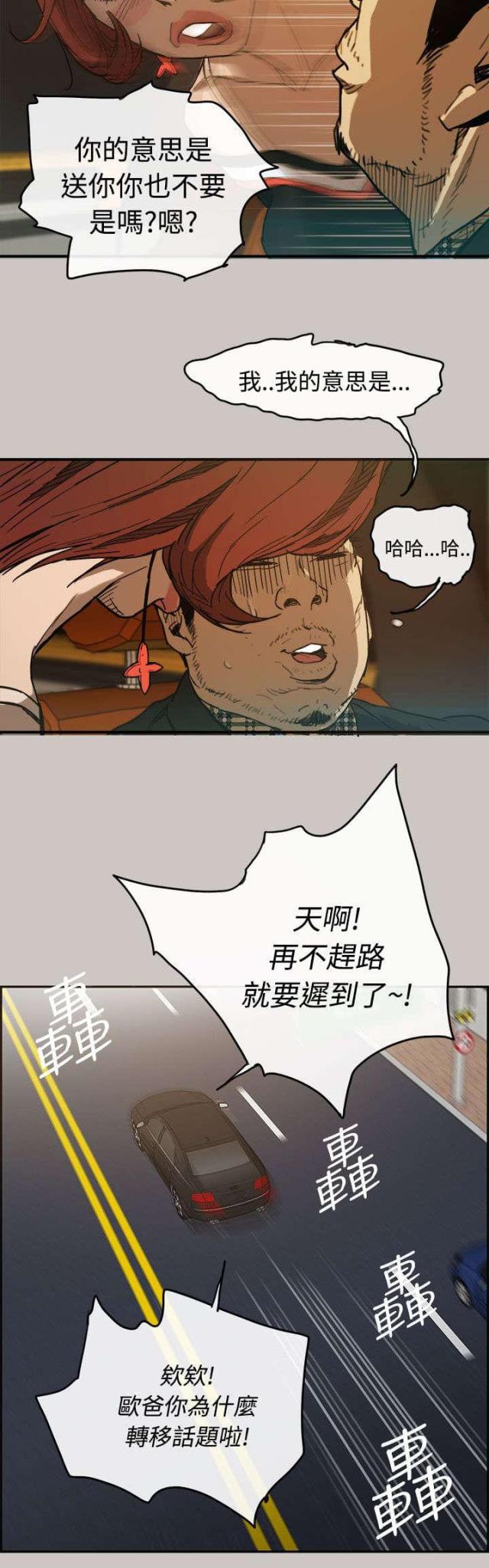 夜店人生漫画在线阅读漫画,第11话1图