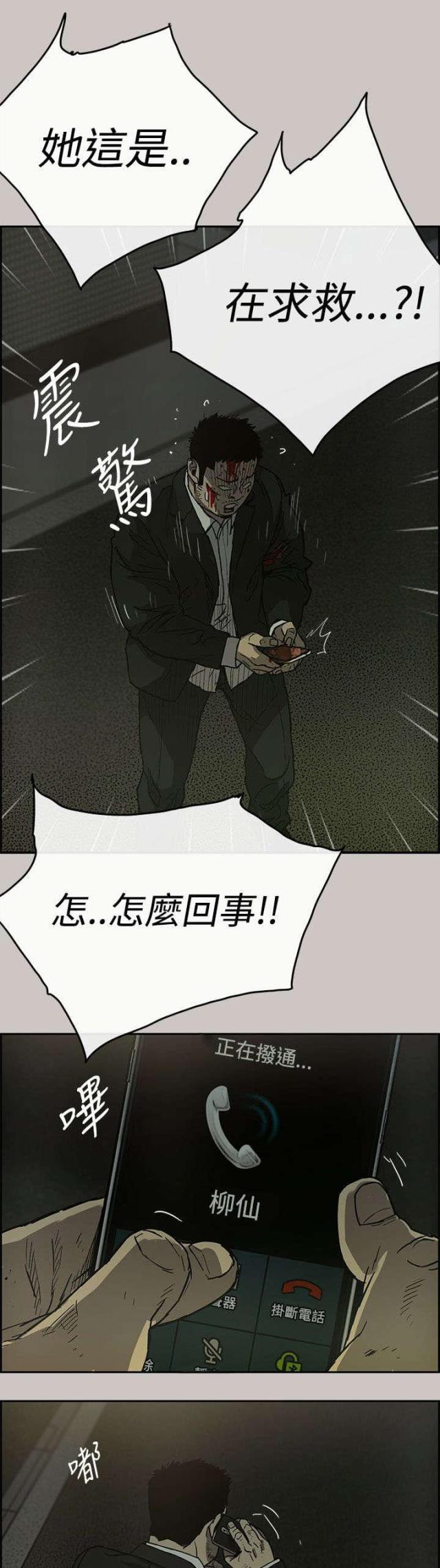 夜店人生漫画,第43话1图