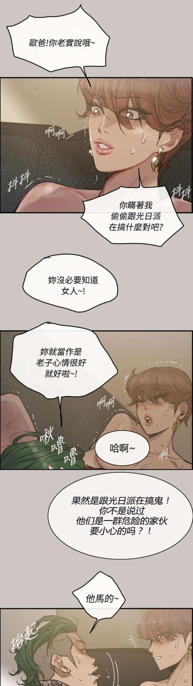 夜店人生漫画在线阅读漫画,第22话2图