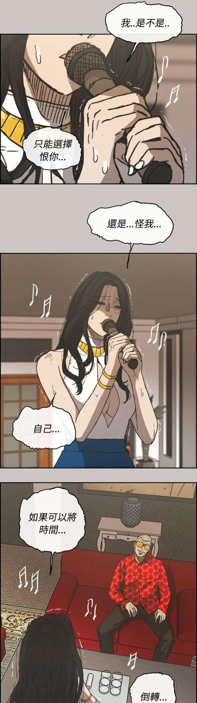 夜店人生漫画,第43话2图
