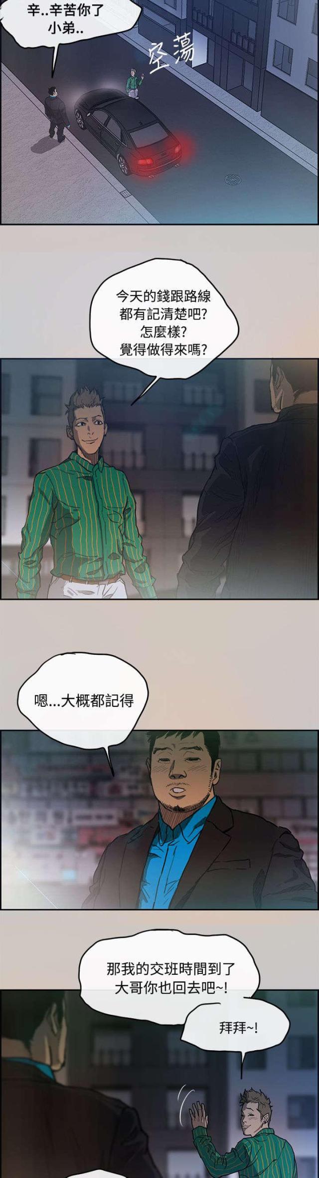 夜店人生漫画,第5话2图