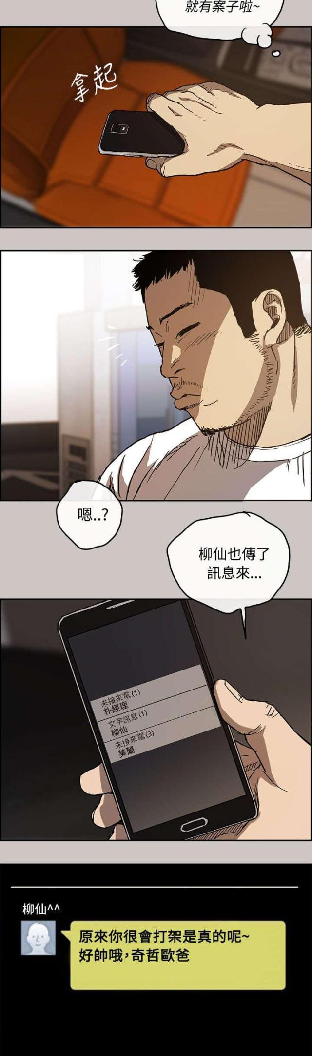 夜店人生漫画,第19话2图