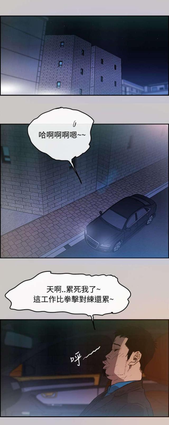 夜店人生漫画,第5话2图