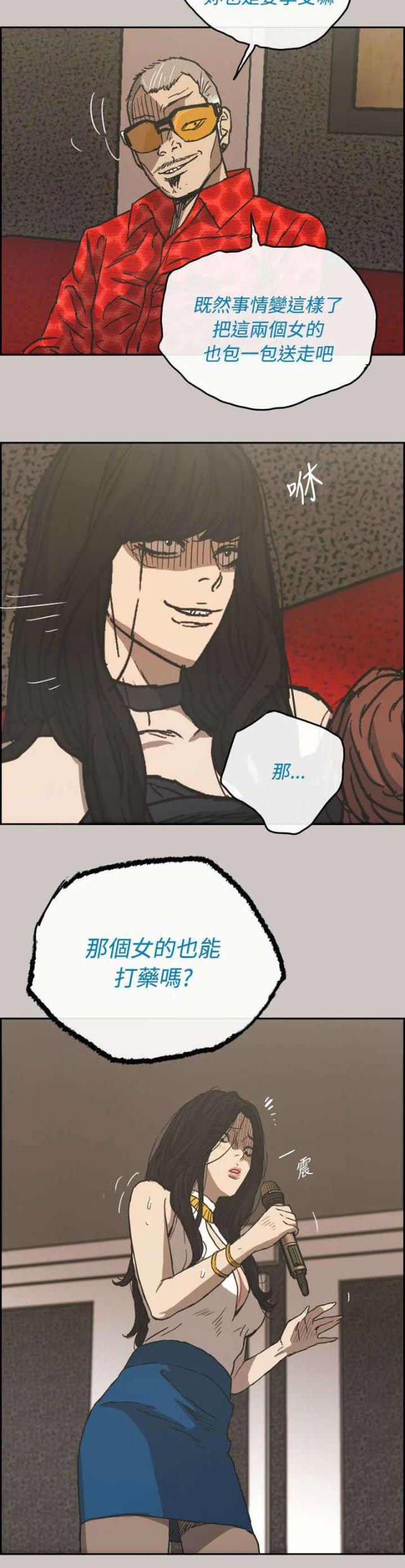 夜店人生漫画,第43话1图