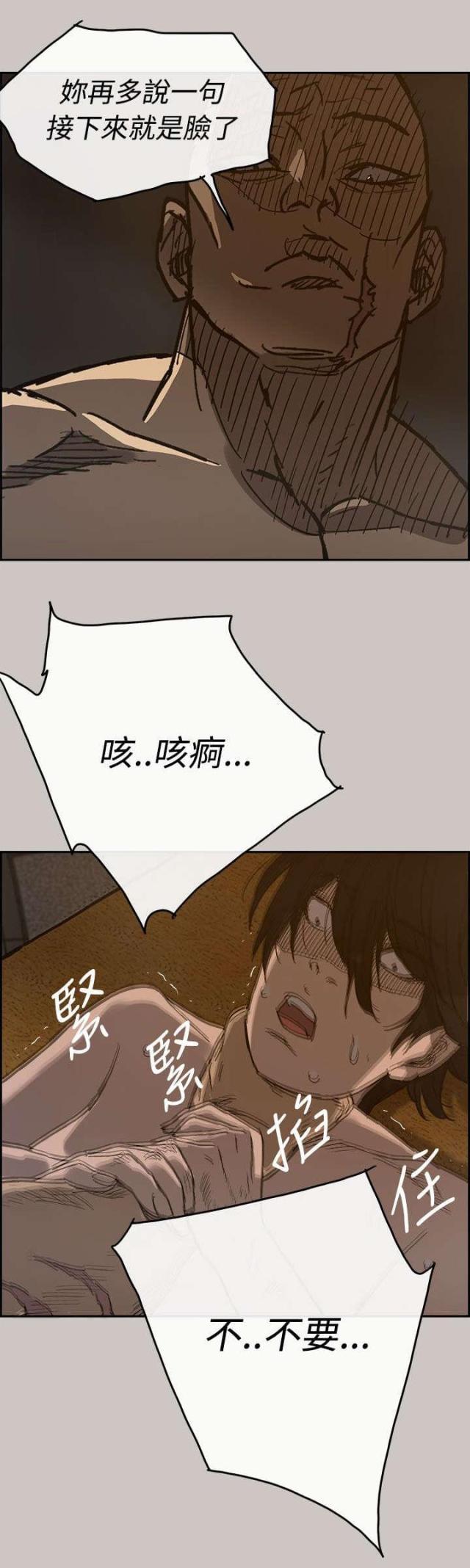 夜店人生漫画在线阅读漫画,第37话2图