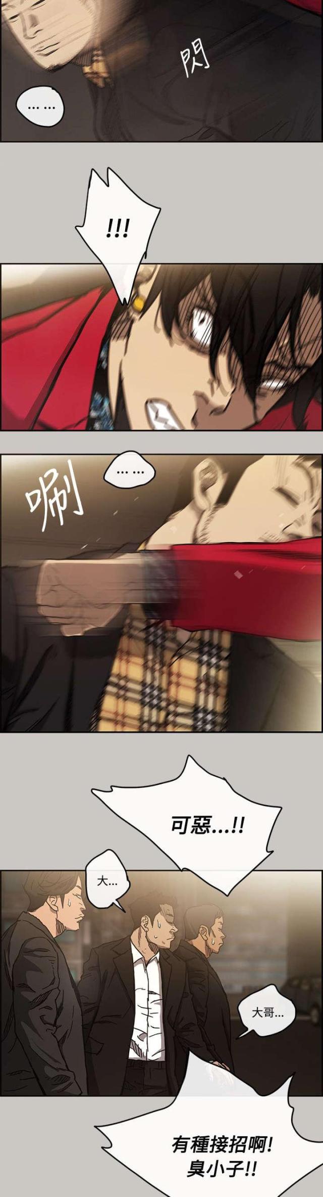 夜店人生漫画,第15话2图