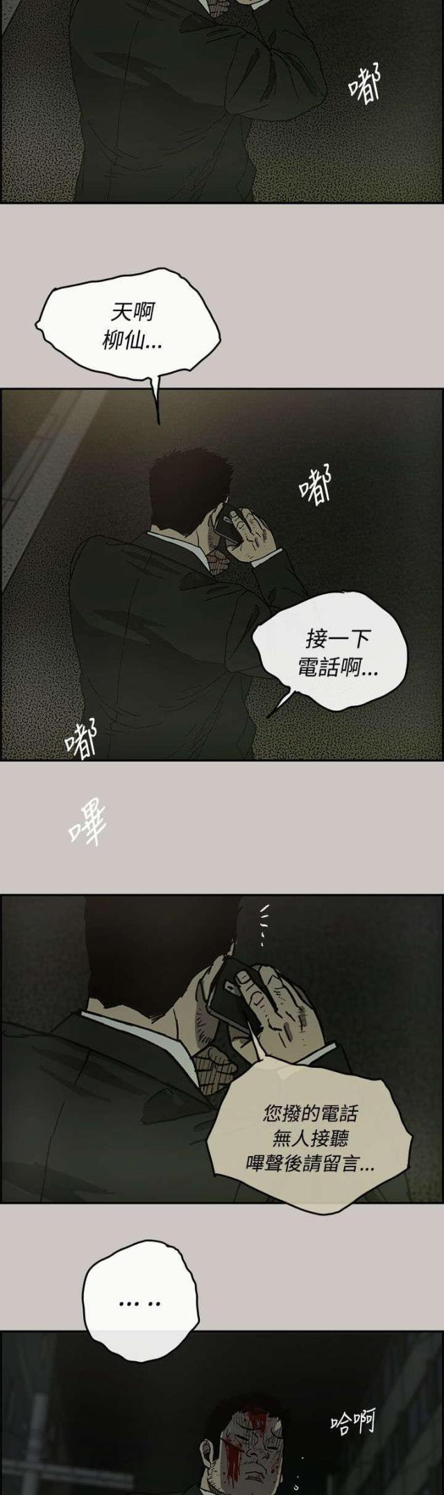 夜店人生漫画,第43话2图