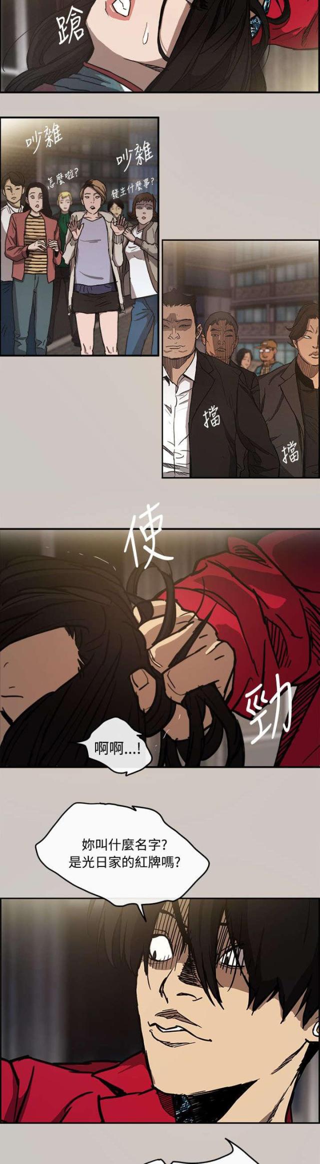 夜店人生漫画在线阅读漫画,第14话1图