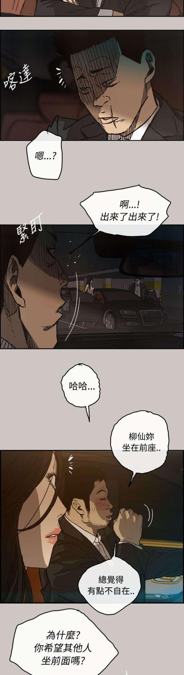 夜店人生漫画,第26话2图
