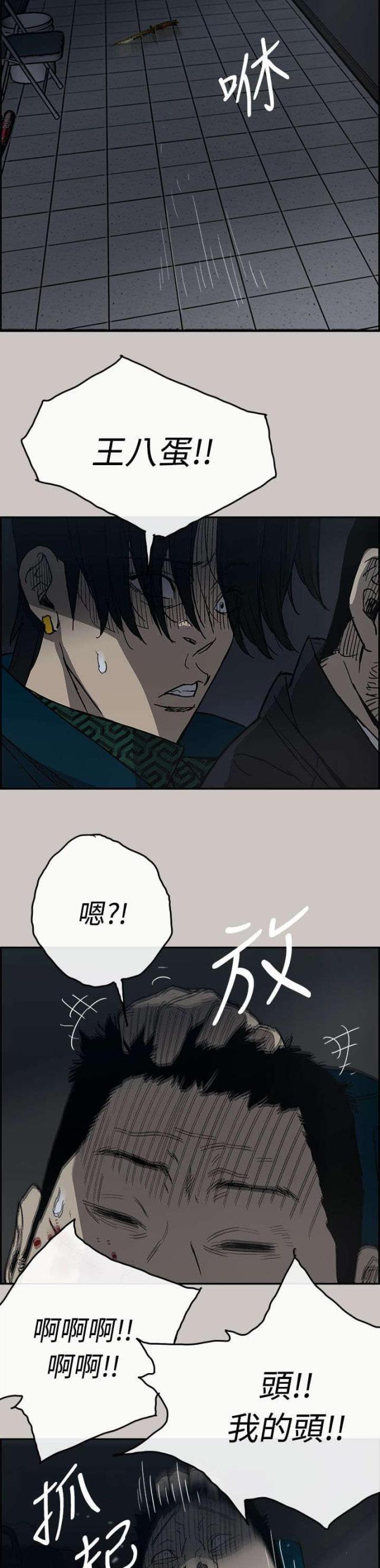 夜店人生漫画,第37话2图