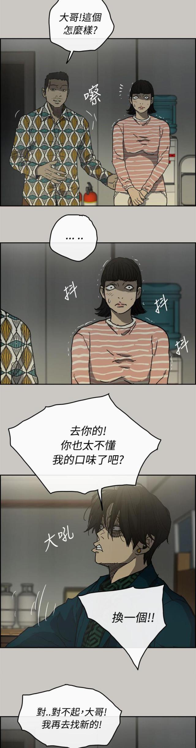 夜店人生漫画,第48话2图