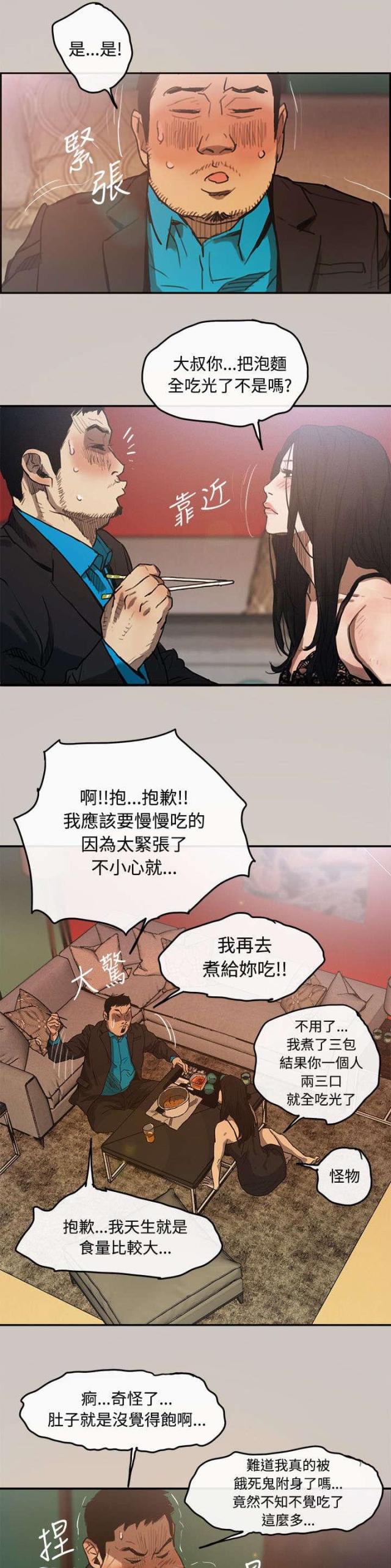 夜店人生漫画在线阅读漫画,第8话1图