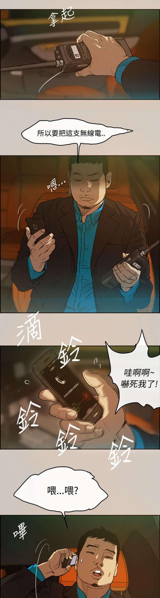 夜店人生漫画,第5话2图