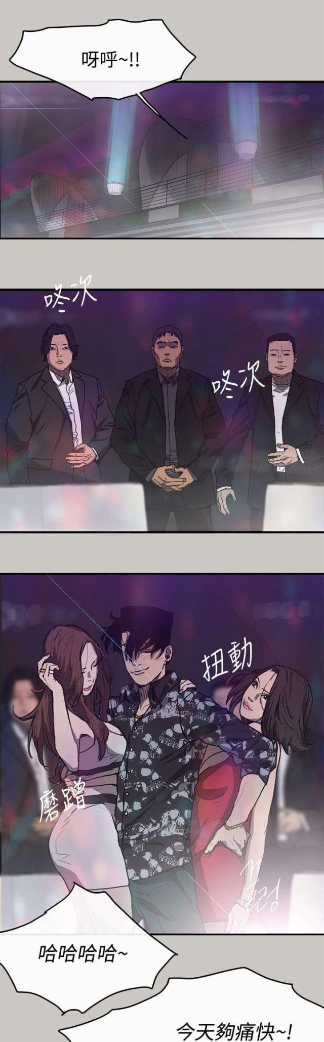 夜店人生漫画,第10话1图