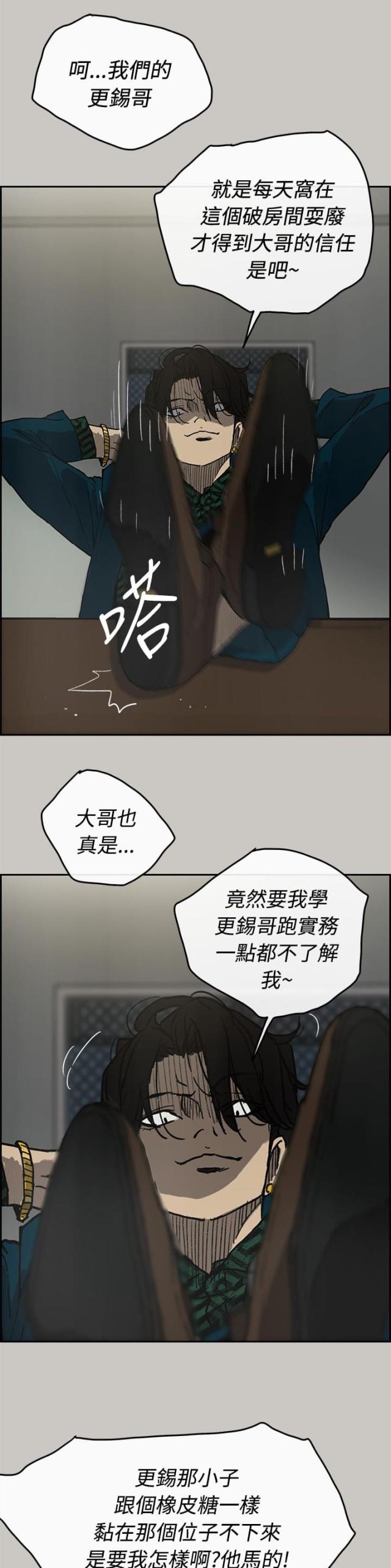 夜店人生漫画,第48话2图