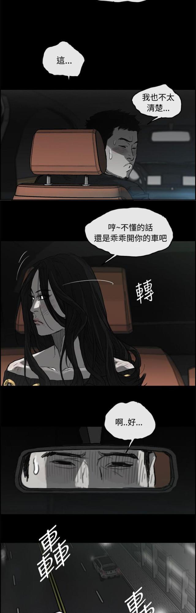 夜店人生漫画,第45话2图