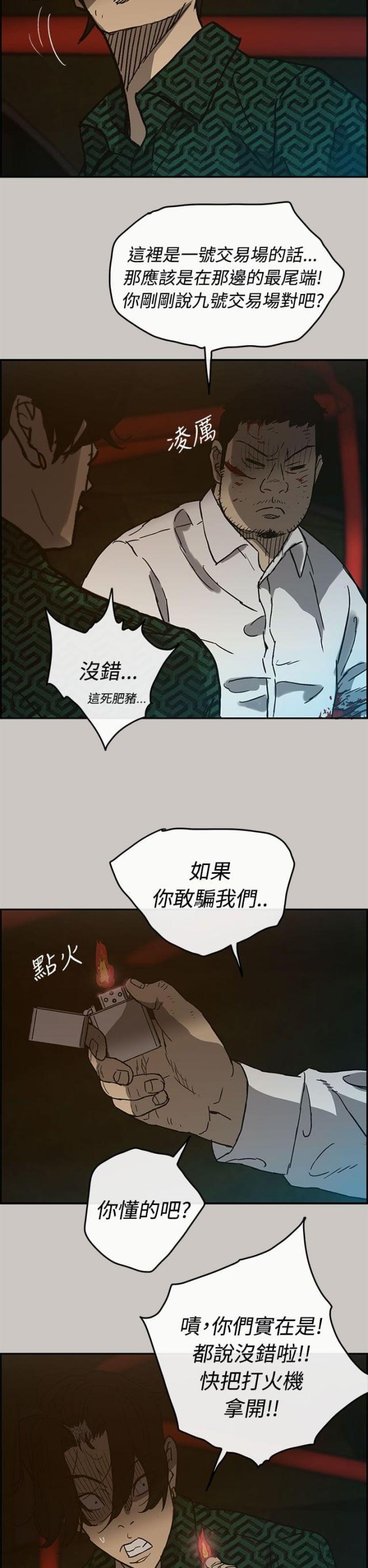 夜店人生漫画,第55话2图