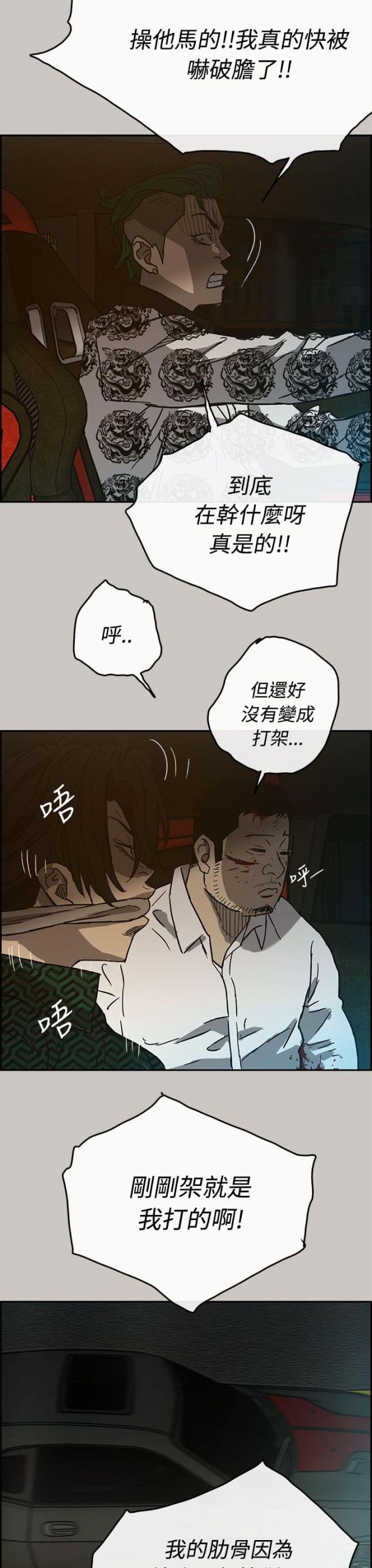 夜店人生漫画,第52话2图