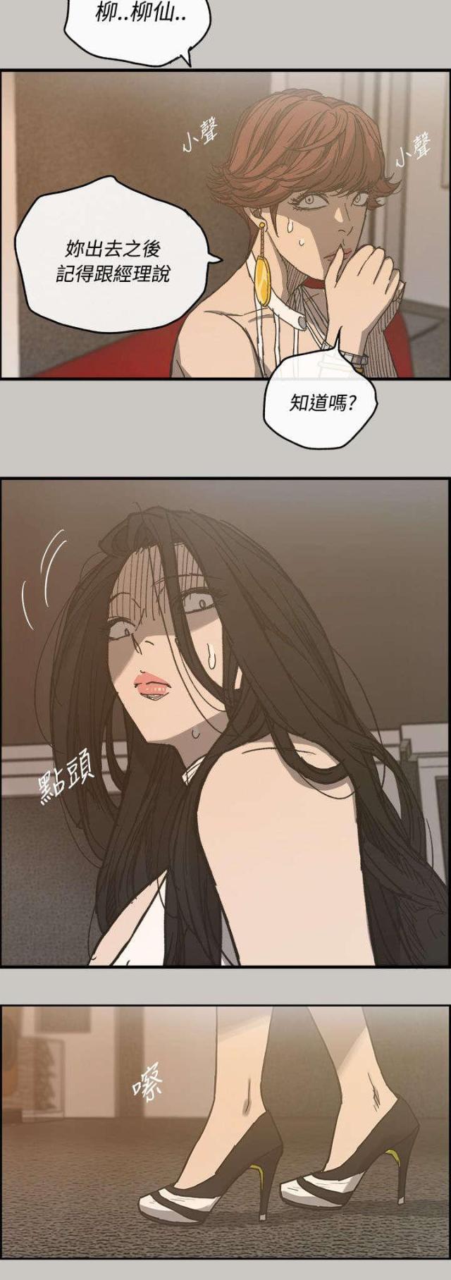 夜店人生漫画,第34话2图