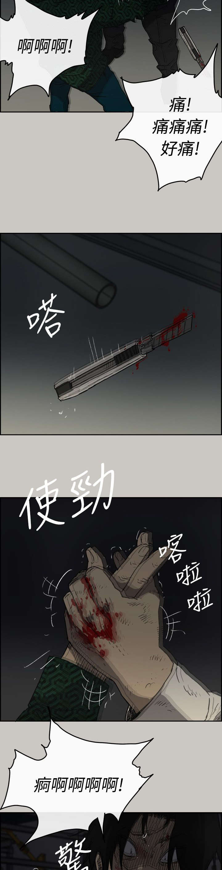 夜店人生漫画,第88话2图