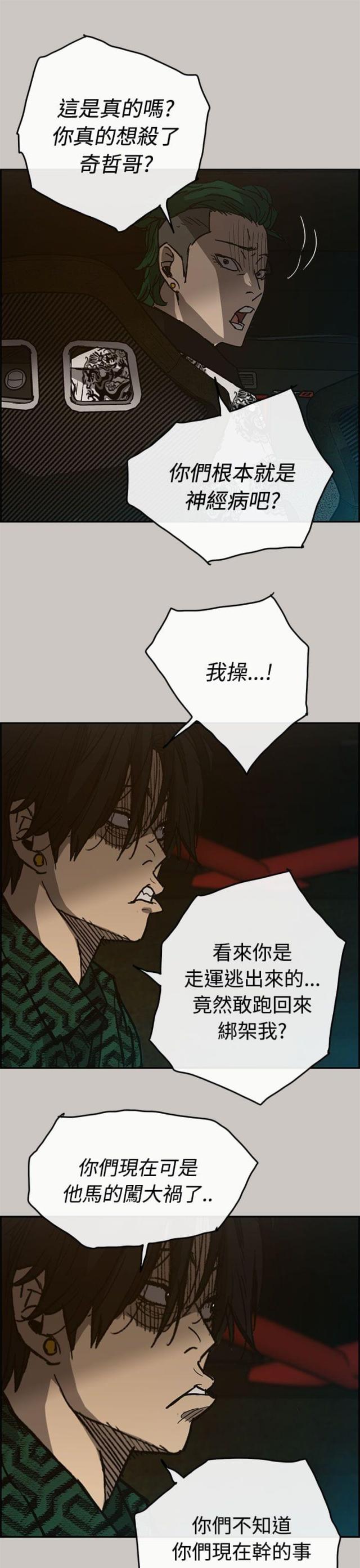 夜店人生漫画,第52话2图