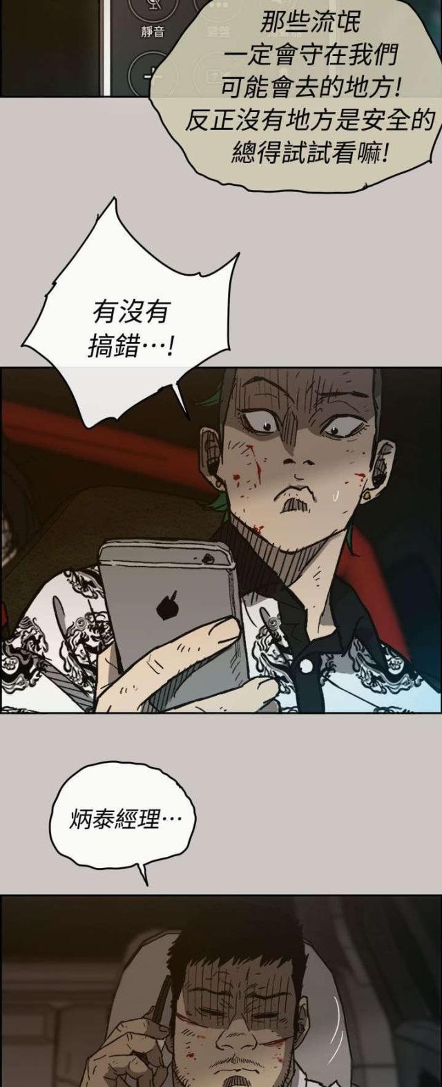 夜店人生漫画在线阅读漫画,第71话2图