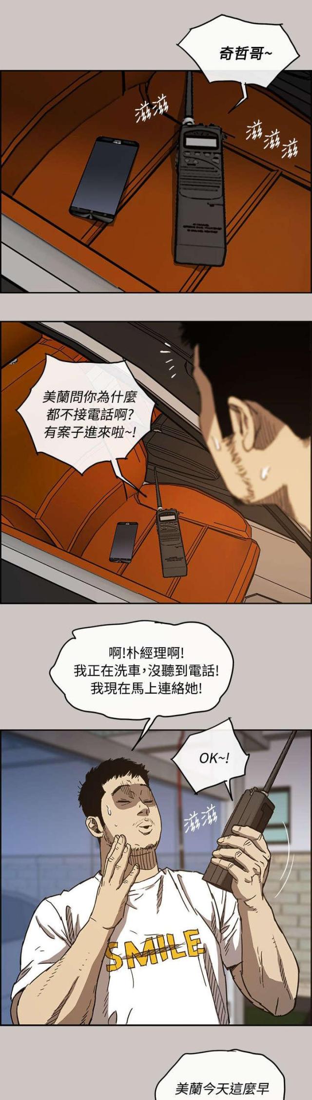 夜店人生漫画,第19话1图
