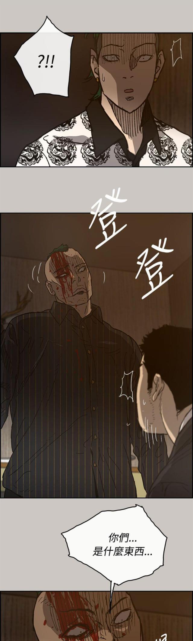 夜店人生漫画,第50话2图