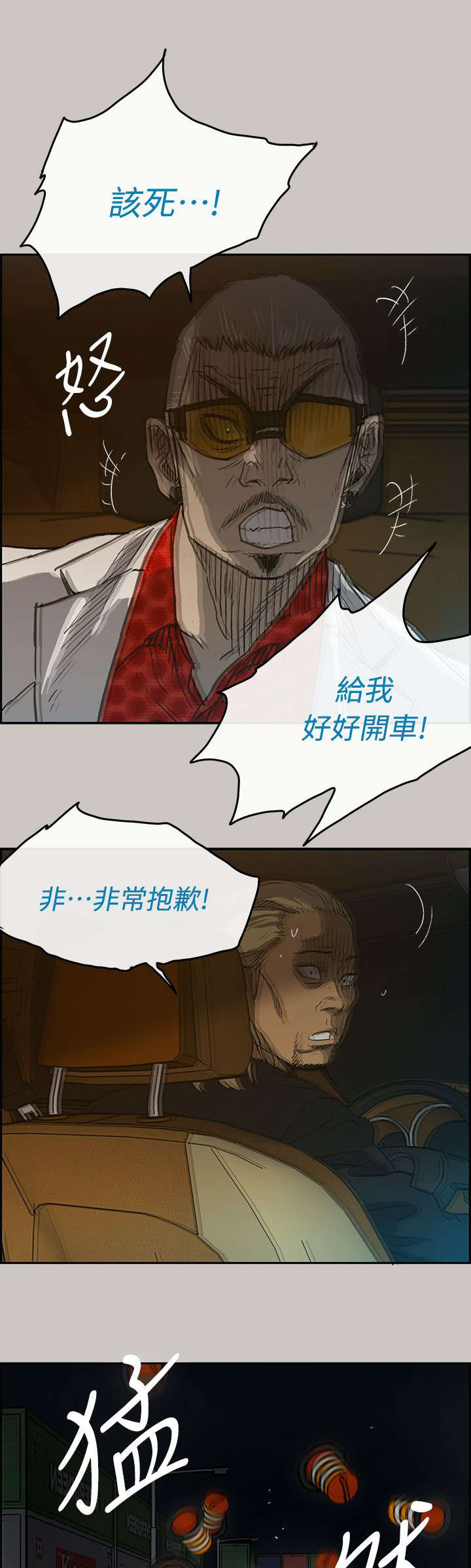 夜店人生漫画,第81话1图