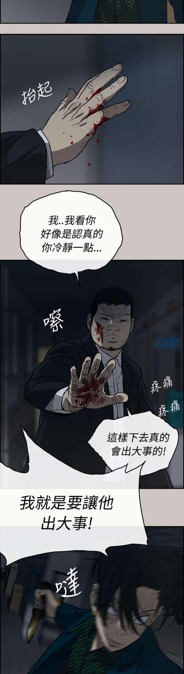 夜店人生漫画,第37话1图
