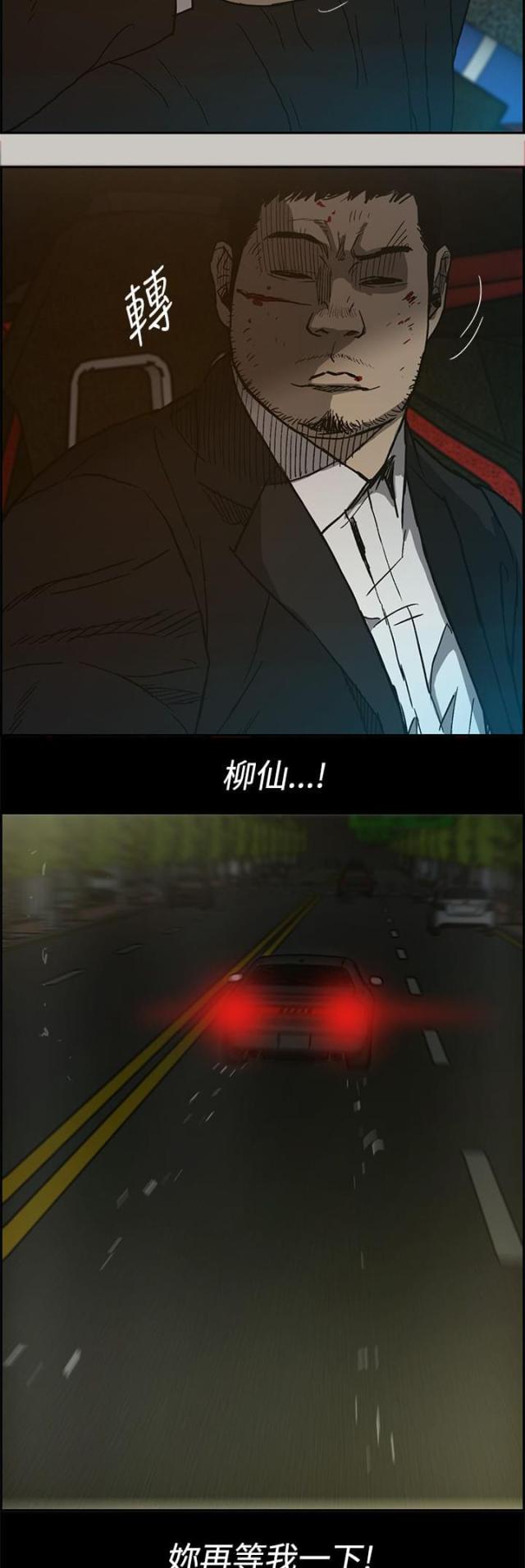 夜店人生漫画,第48话2图
