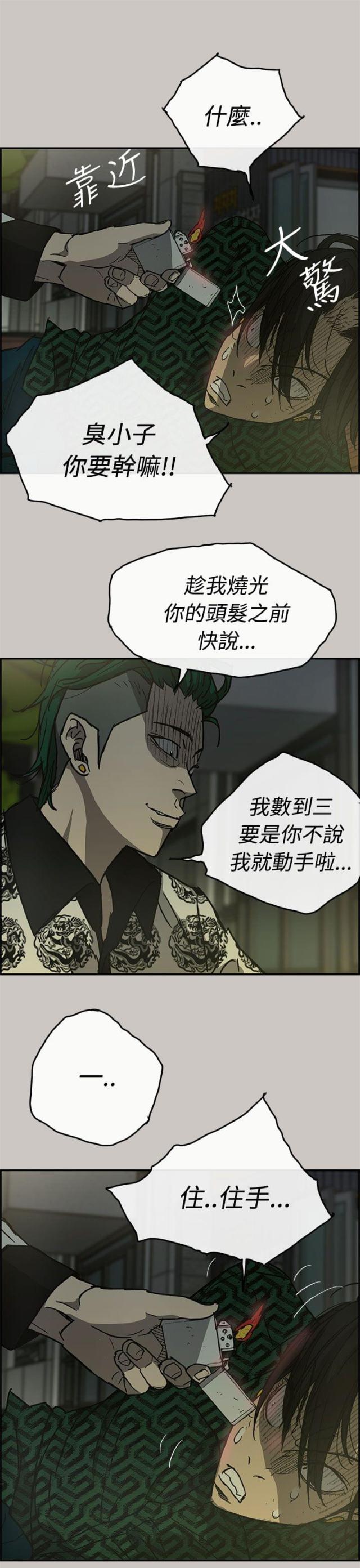 夜店人生漫画,第54话2图