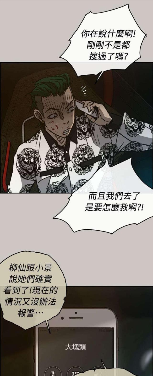夜店人生漫画在线阅读漫画,第71话1图