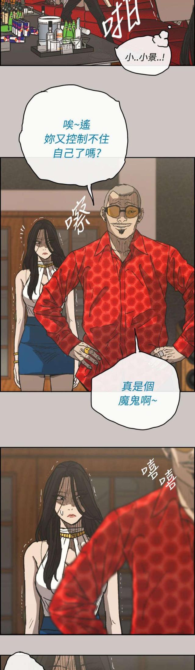 夜店人生漫画,第41话1图