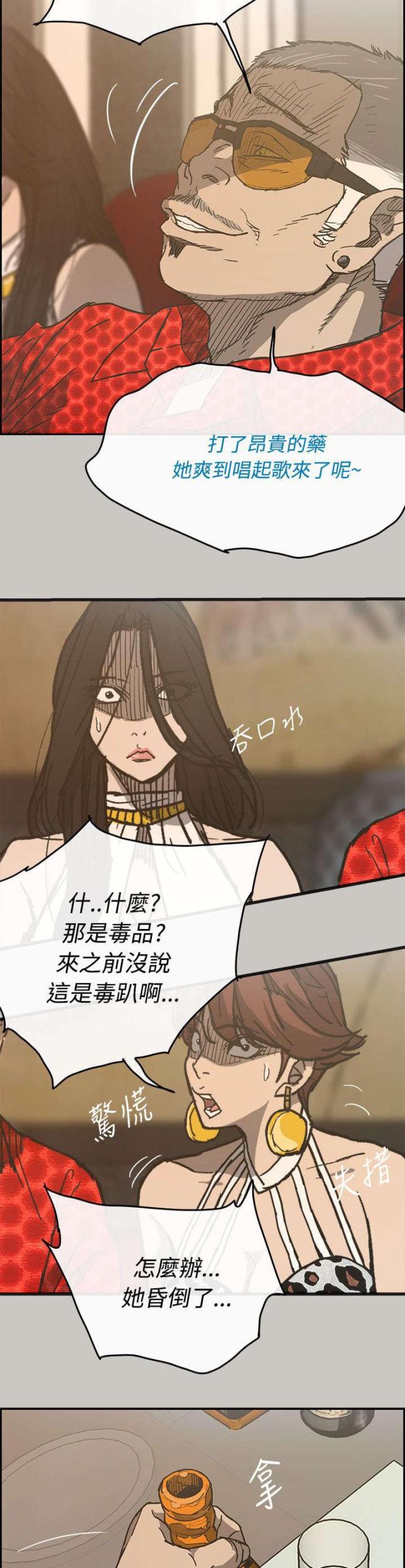 夜店人生漫画,第34话2图