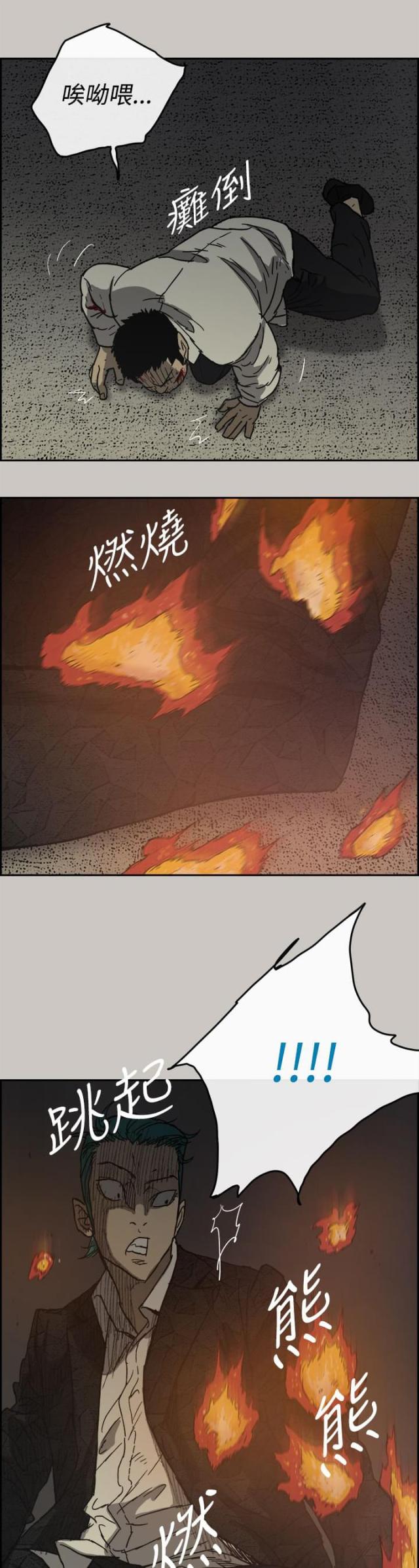 夜店人生漫画,第61话2图