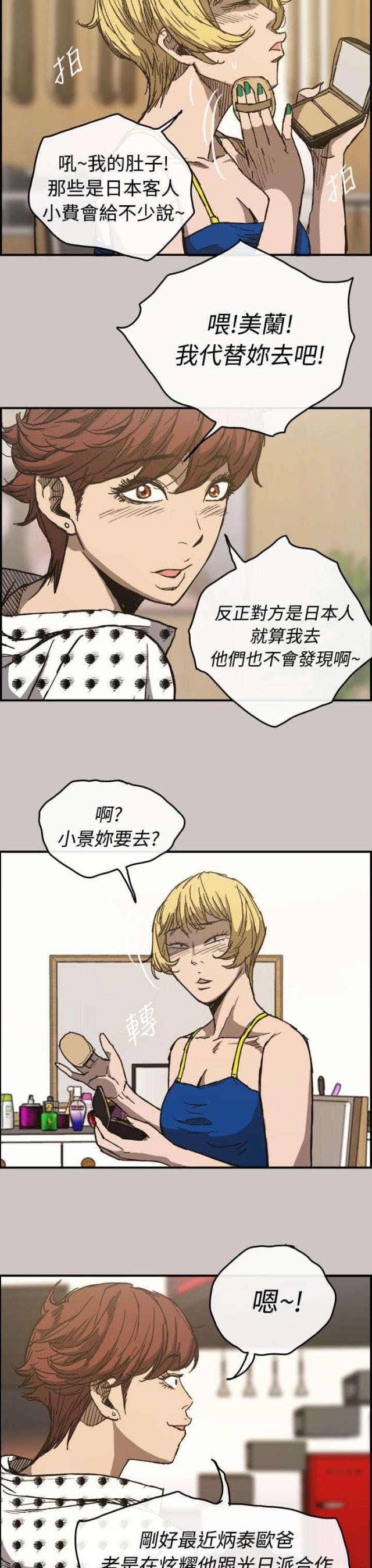 夜店人生漫画,第26话2图