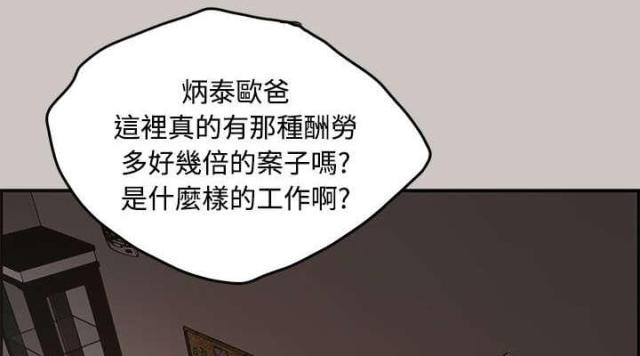 夜店人生漫画,第12话1图