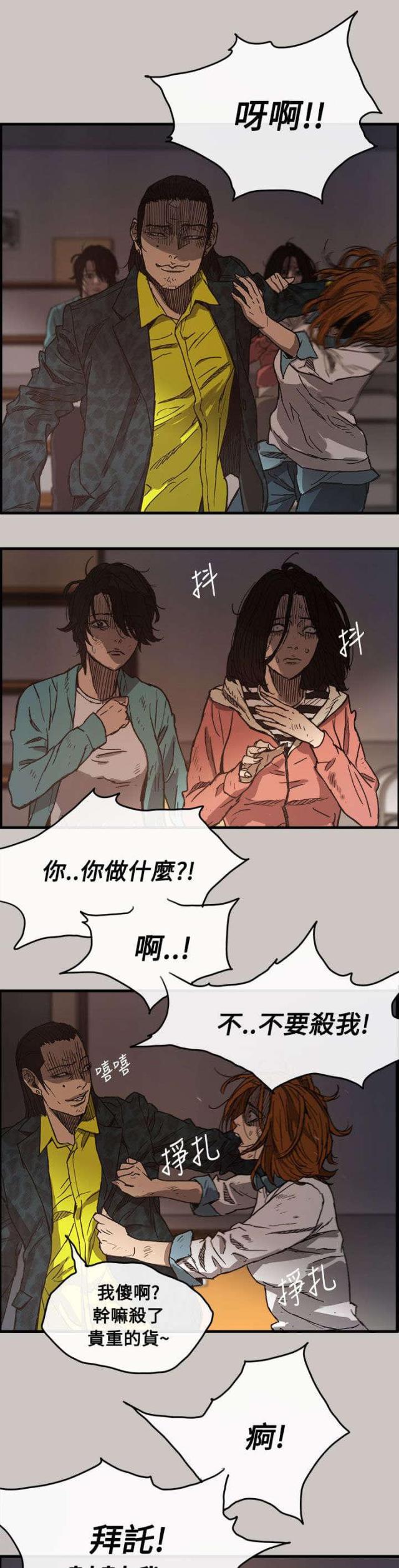 夜店人生漫画,第21话1图
