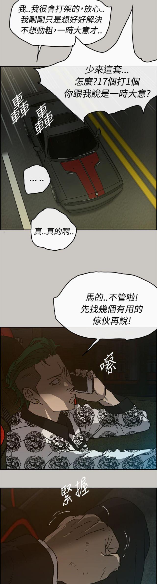 夜店人生漫画,第48话1图