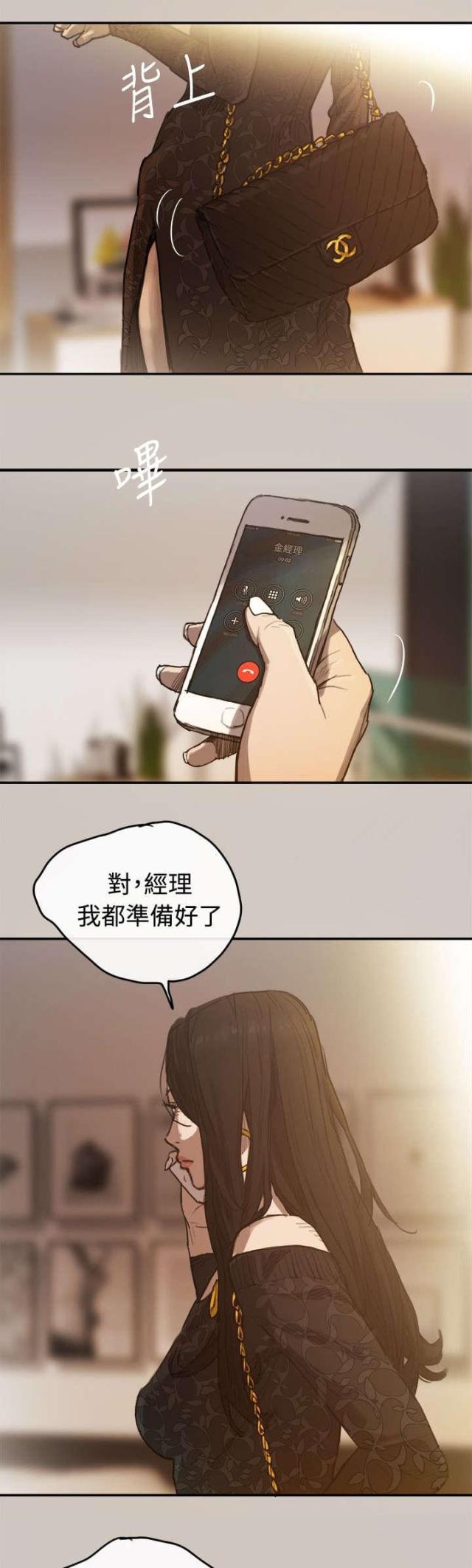 夜店人生漫画,第3话1图
