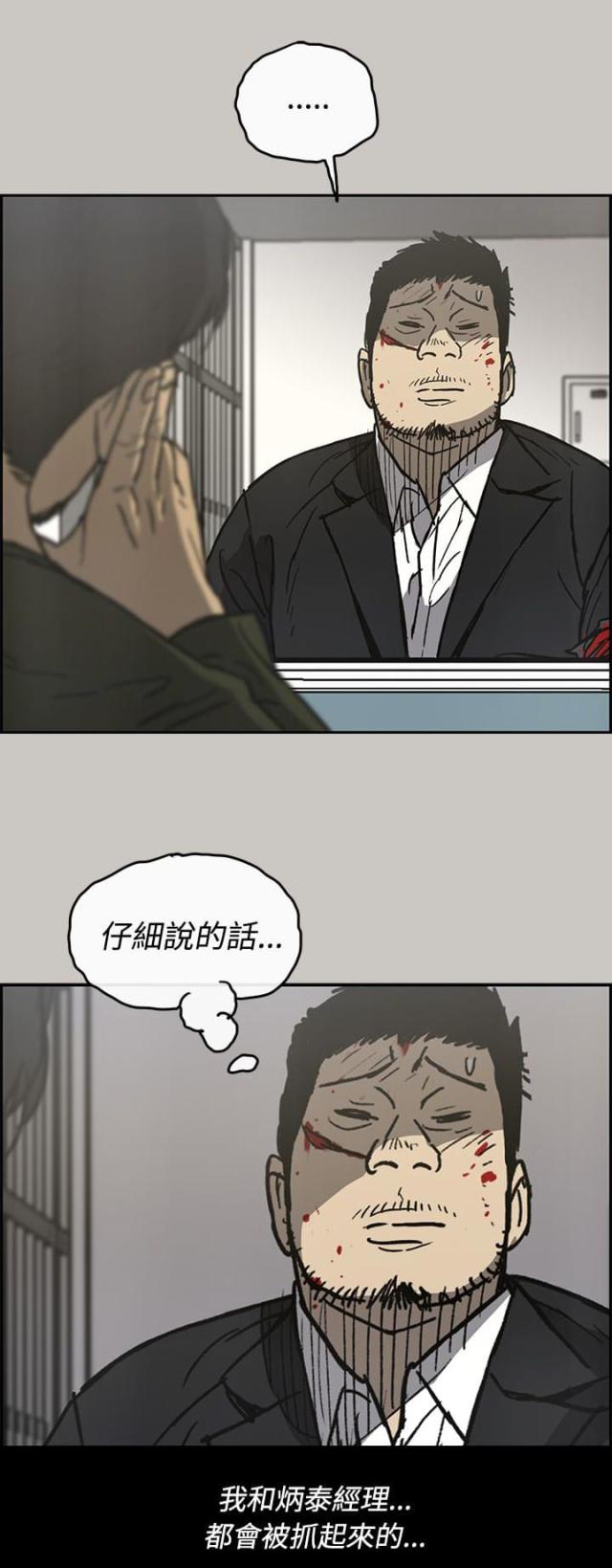 夜店人生漫画,第45话1图