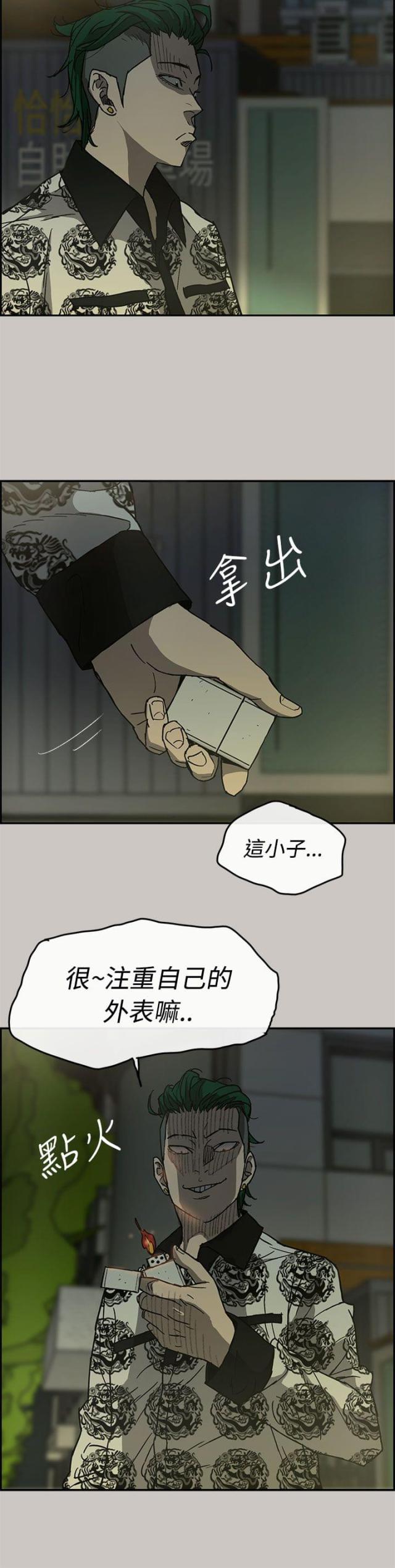 夜店人生漫画,第54话1图