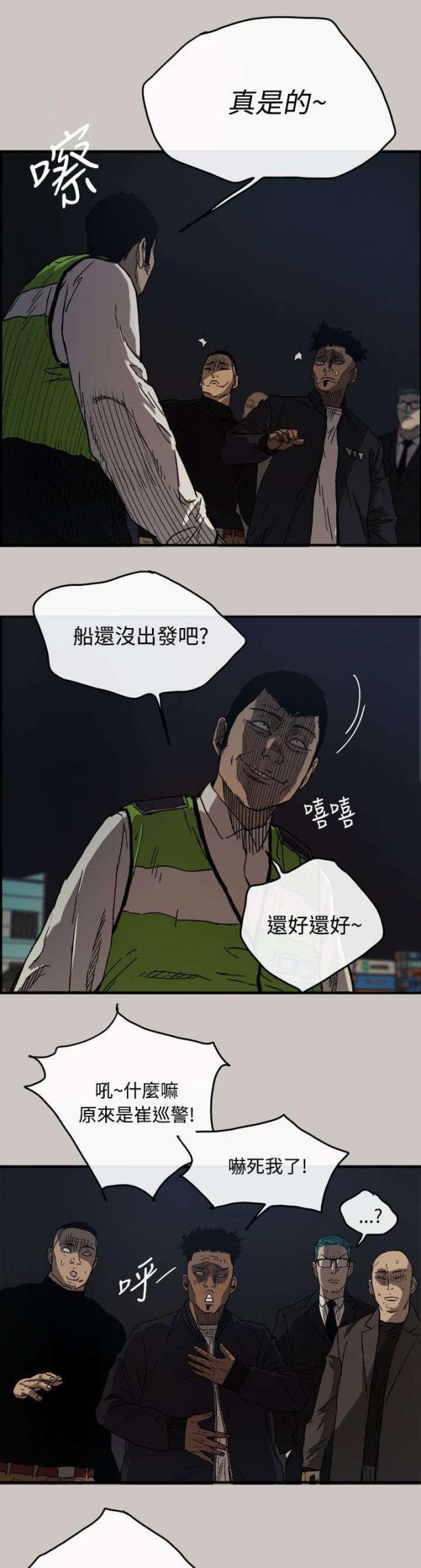 夜店人生漫画,第24话2图