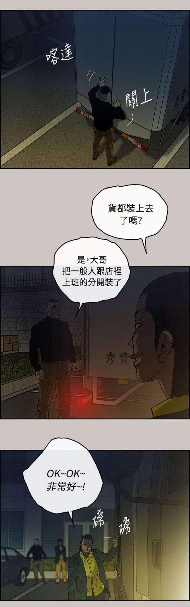 夜店人生漫画在线阅读漫画,第21话2图