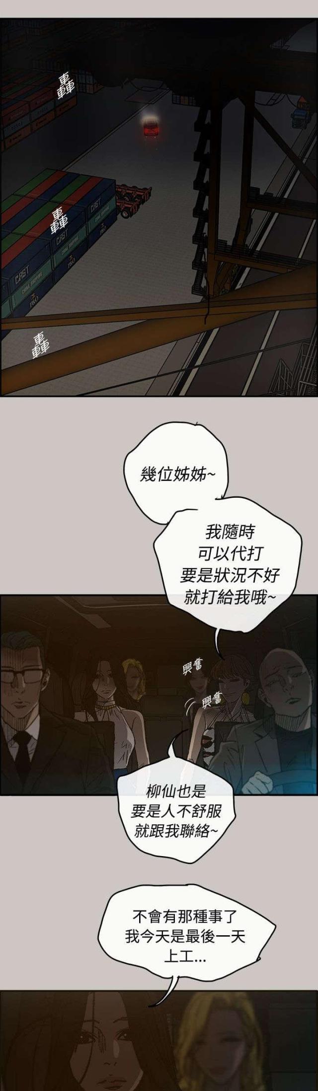 夜店人生漫画在线阅读漫画,第29话1图